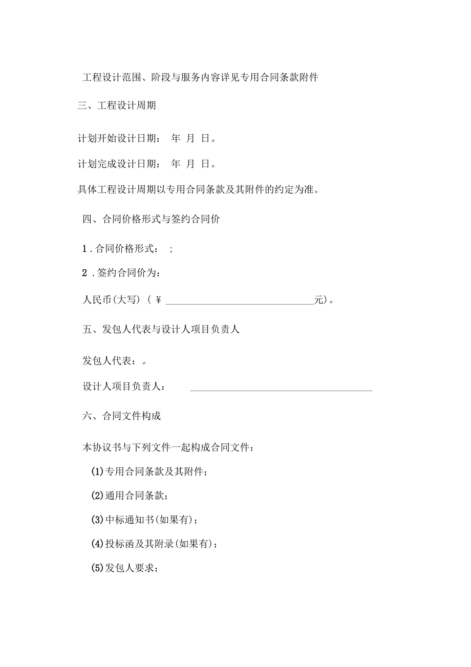 设计合同GF0210简化版.docx_第3页