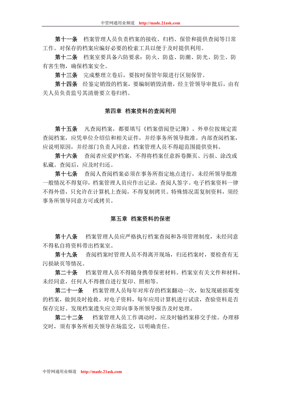 税务师事务所内部管理制度.doc_第2页