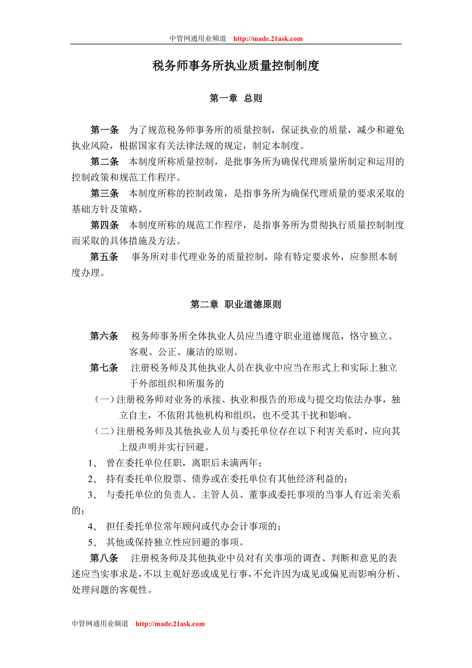 税务师事务所内部管理制度.doc_第3页