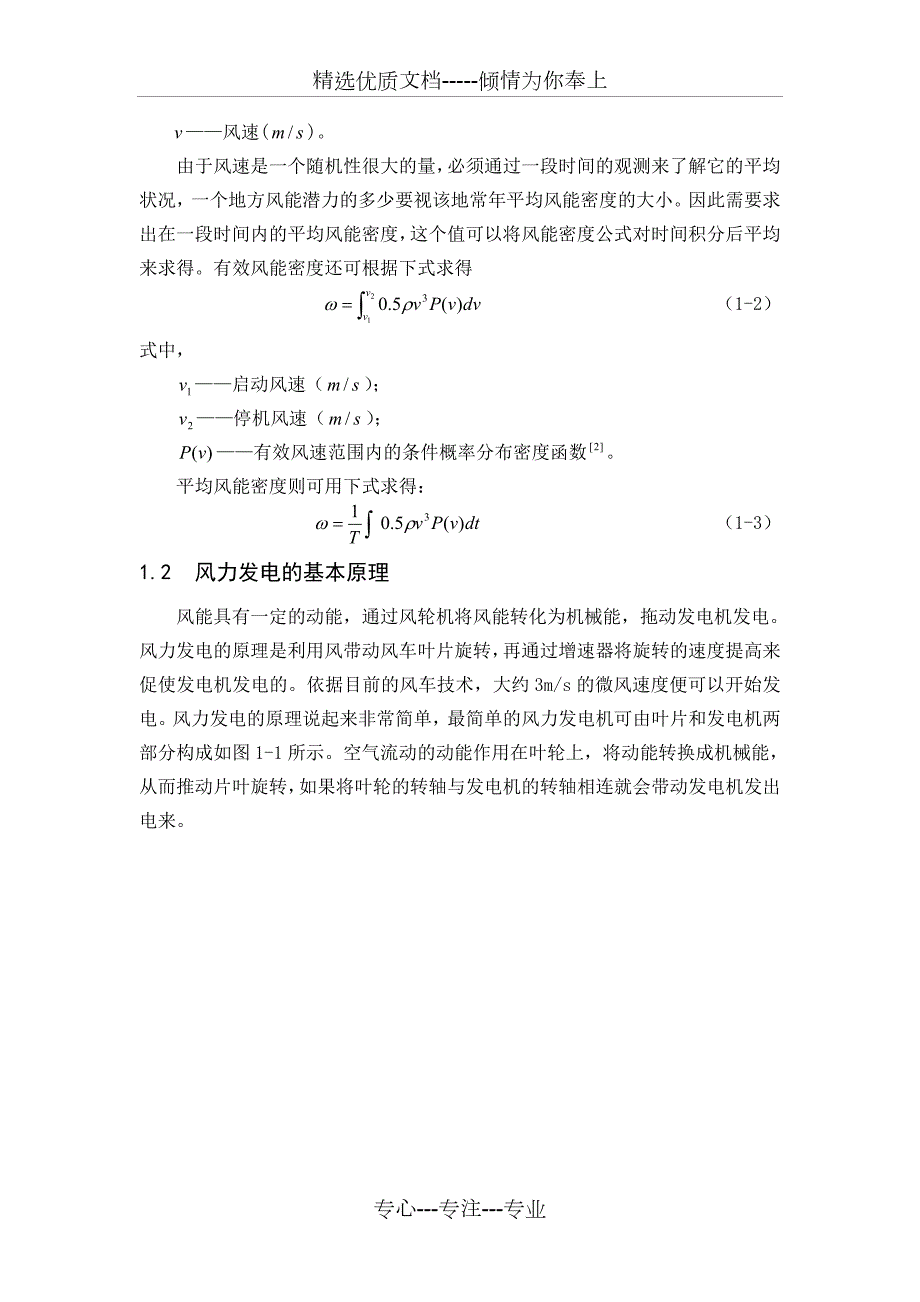风力发电系统建模与仿真共22页.doc_第2页