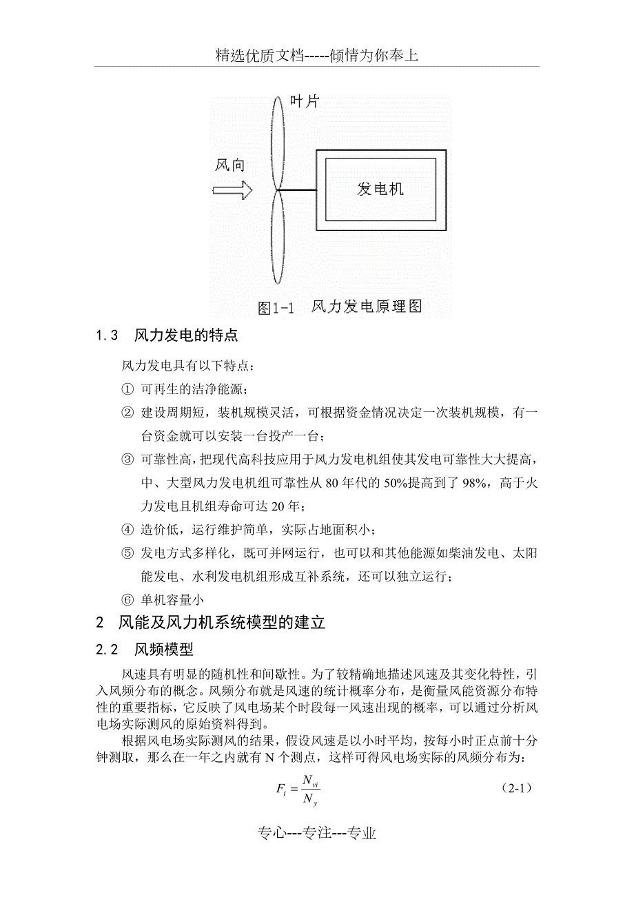 风力发电系统建模与仿真共22页.doc_第3页