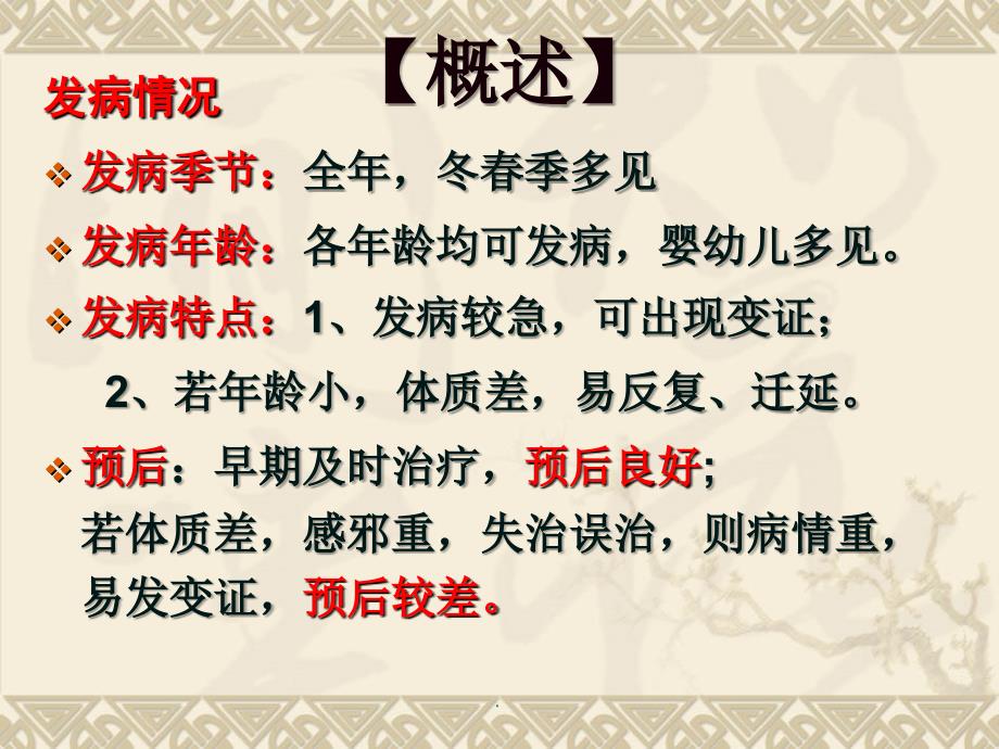 肺炎喘嗽PPT演示课件.ppt_第3页