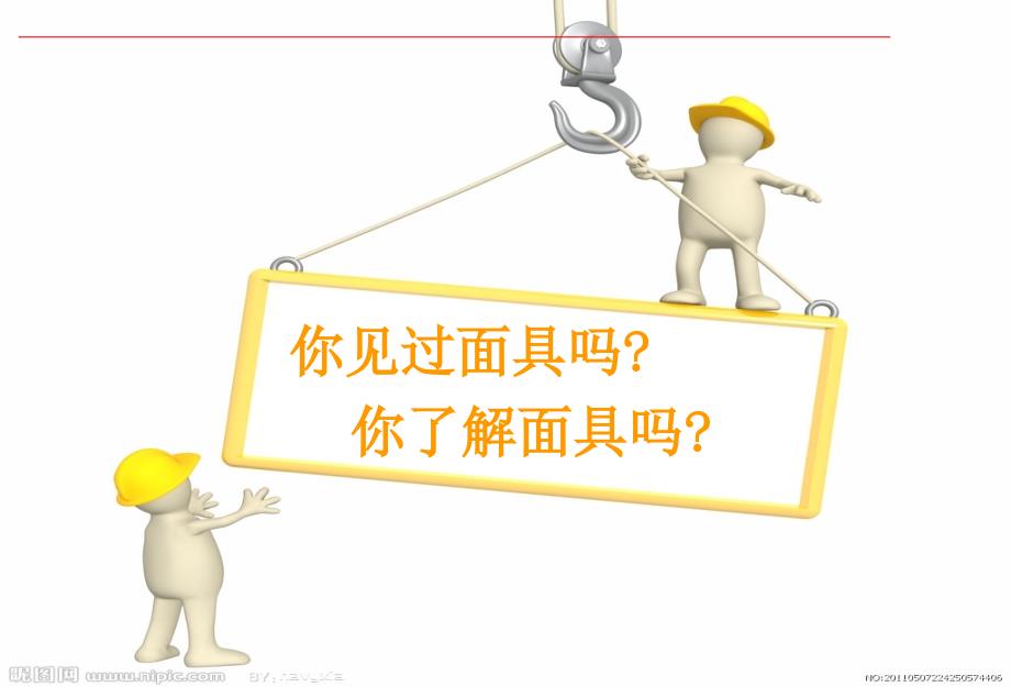 面具的设计与制作PPT课件.ppt_第2页