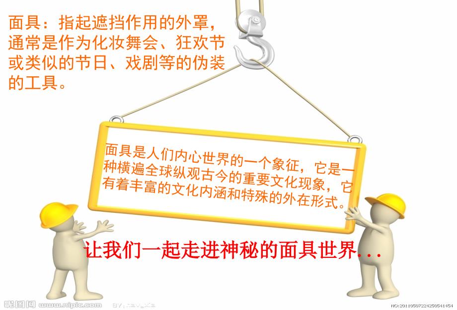 面具的设计与制作PPT课件.ppt_第3页