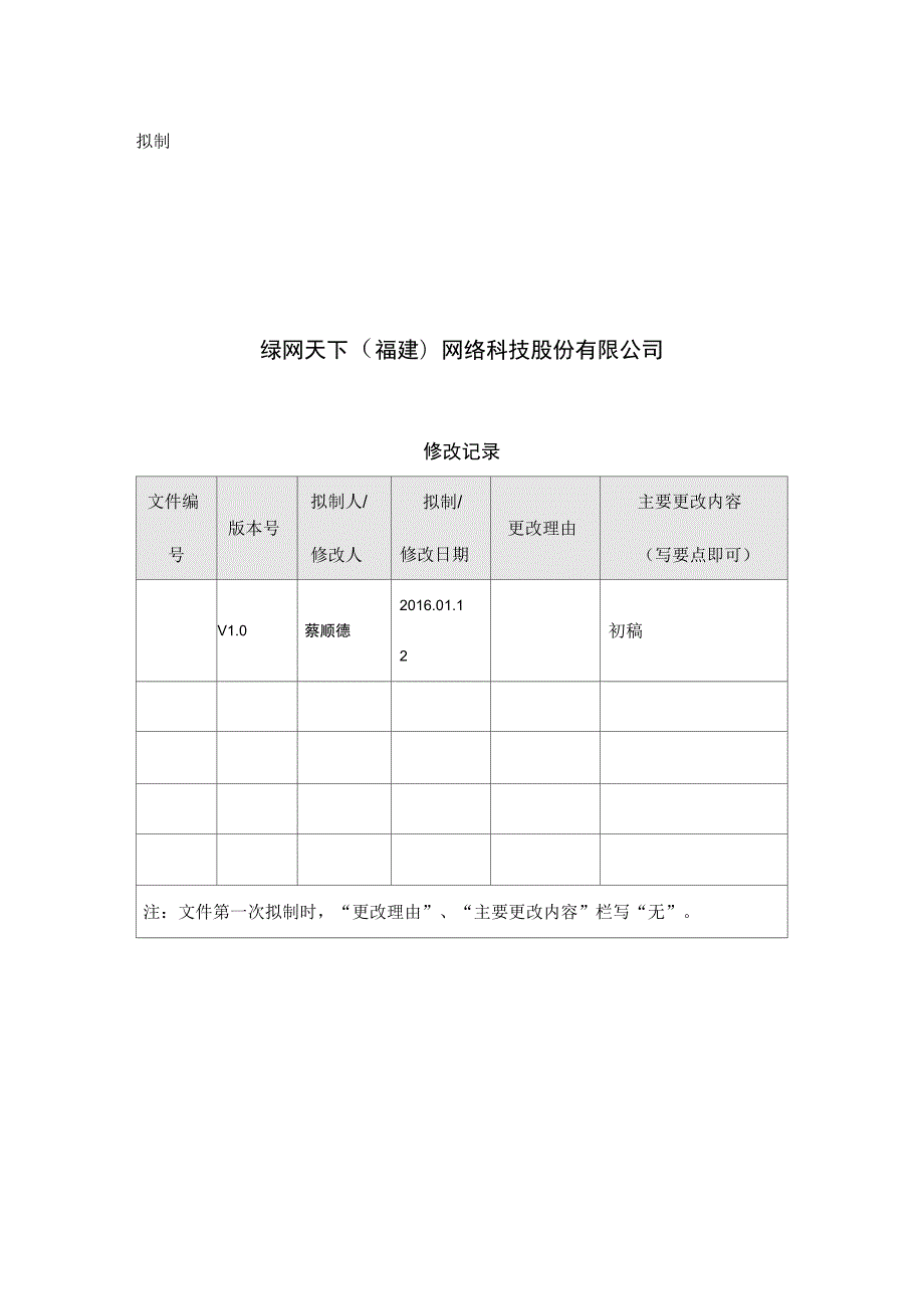 软件系统整体设计方案.doc_第2页