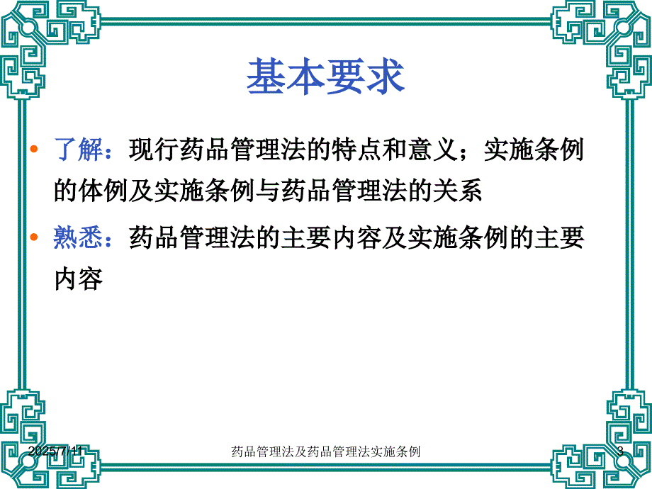 药品管理法及药品管理法实施条例课件.ppt_第3页