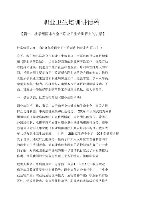 领导讲话稿之职业卫生培训讲话稿.docx