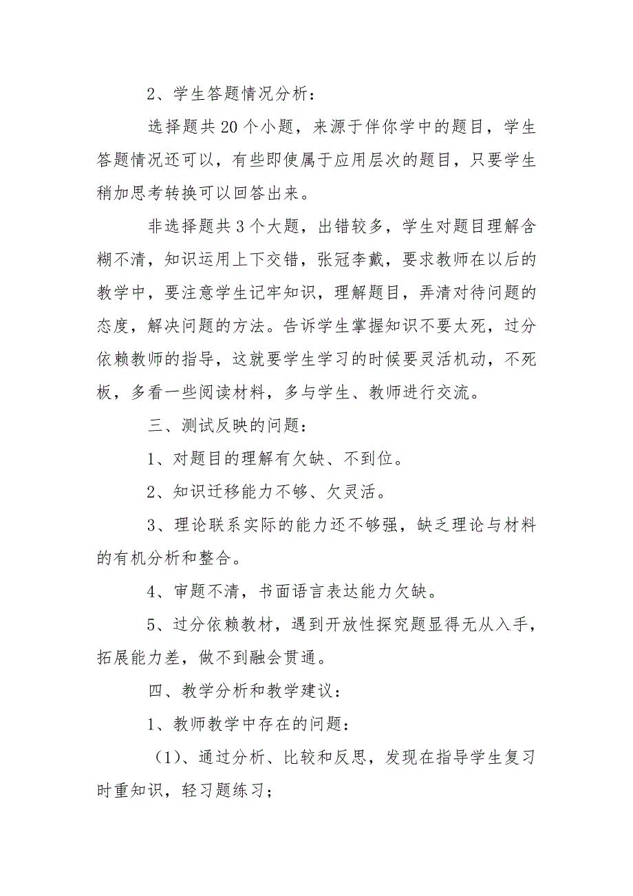 道德与法治单元测试反思.doc_第2页