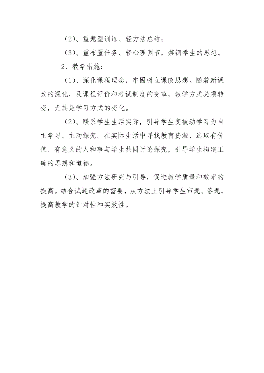 道德与法治单元测试反思.doc_第3页