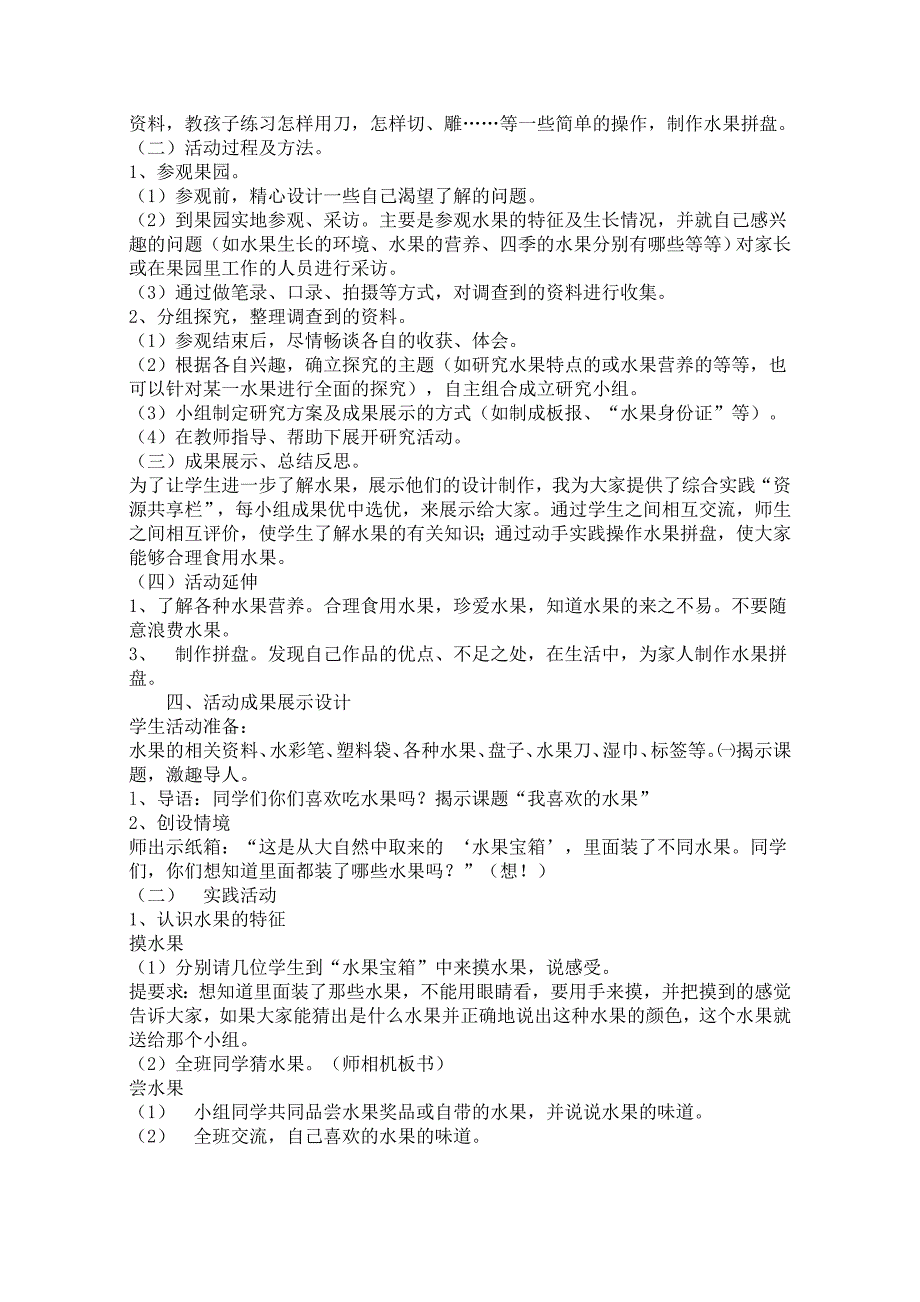 综合实践活动案例我喜欢的水果.doc_第2页