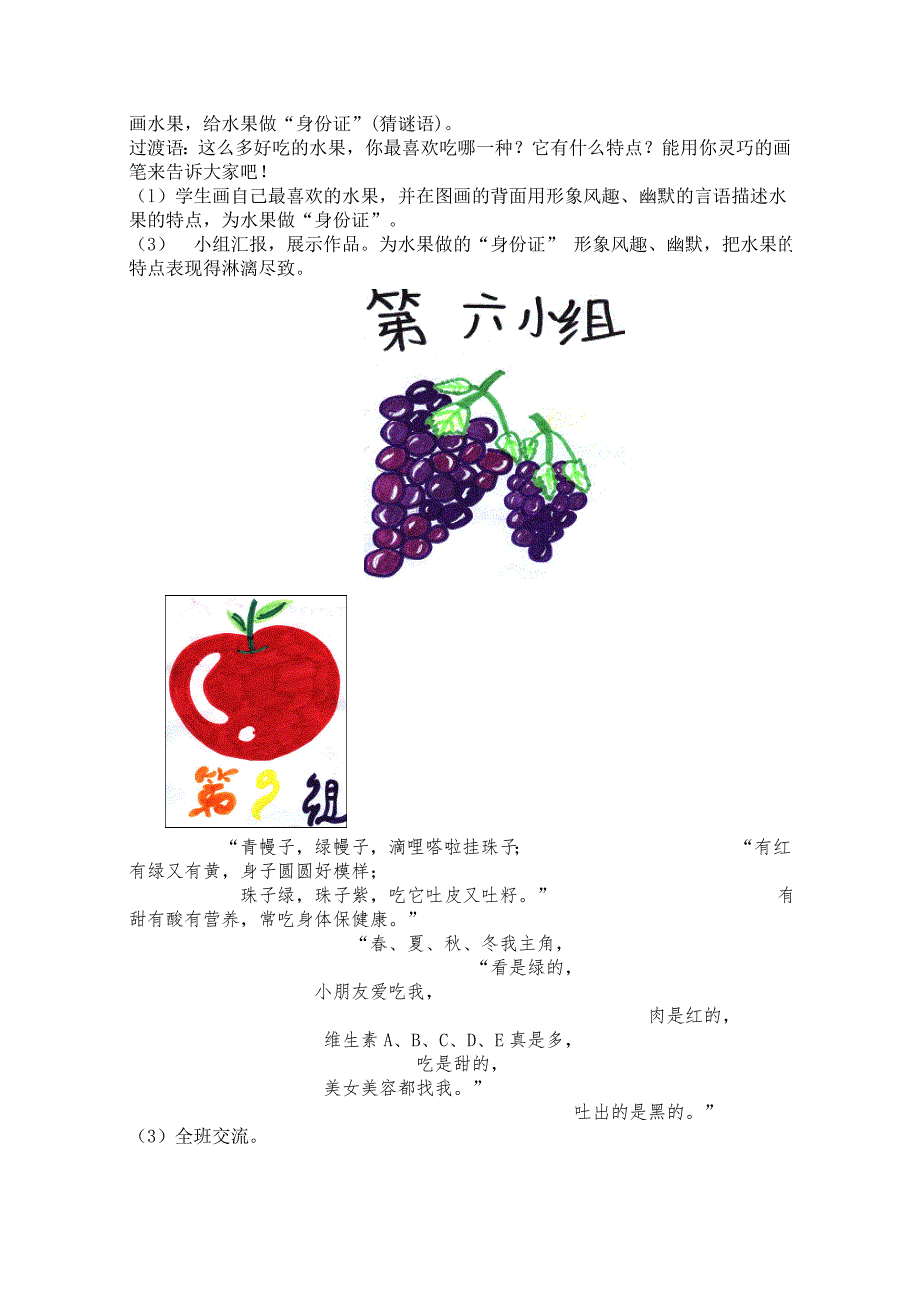 综合实践活动案例我喜欢的水果.doc_第3页