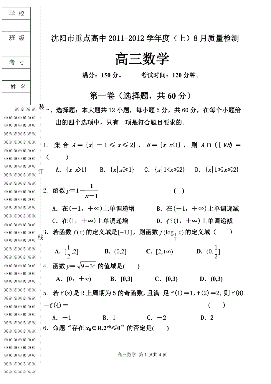 高三数学月考试题.doc_第1页