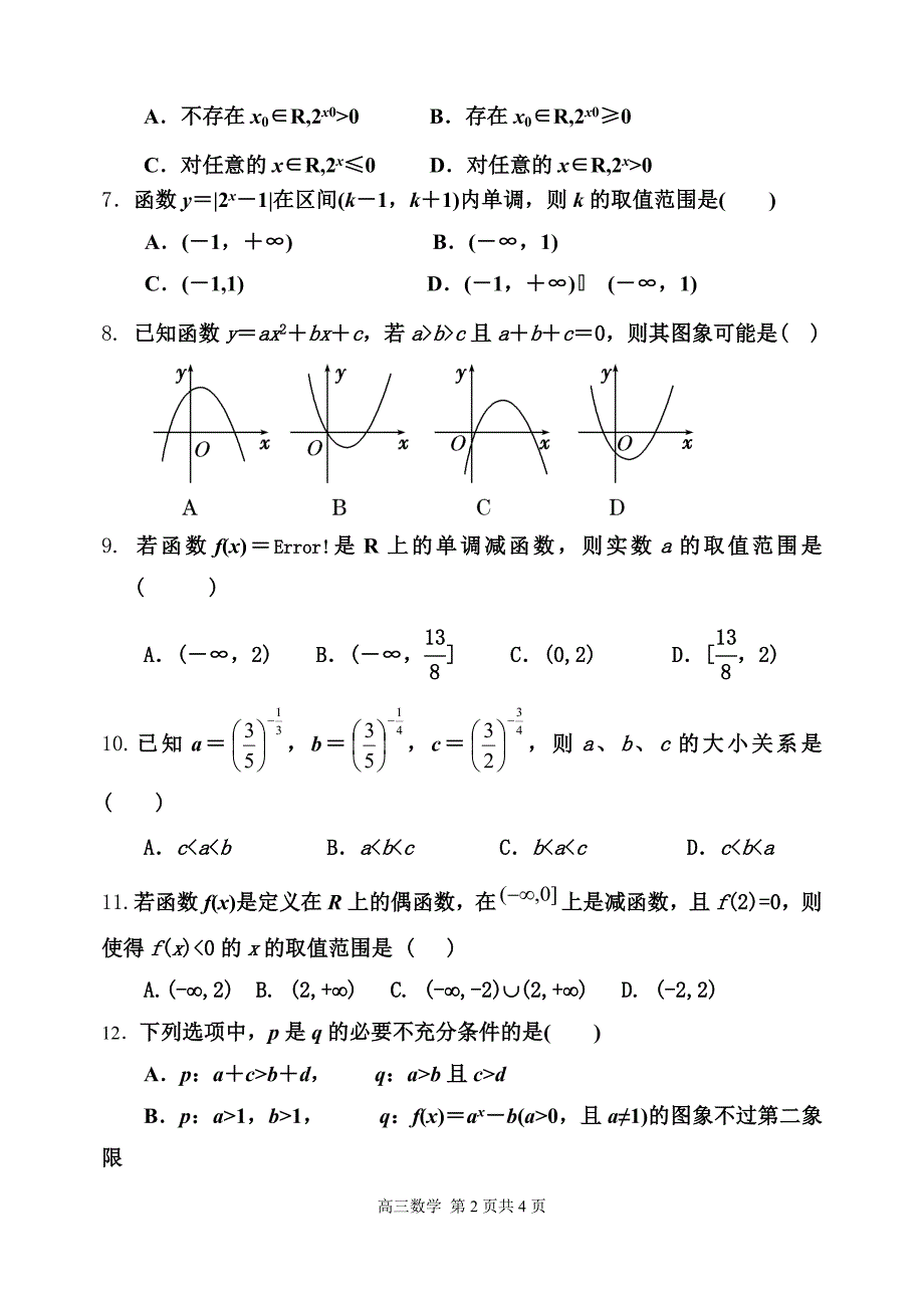 高三数学月考试题.doc_第2页