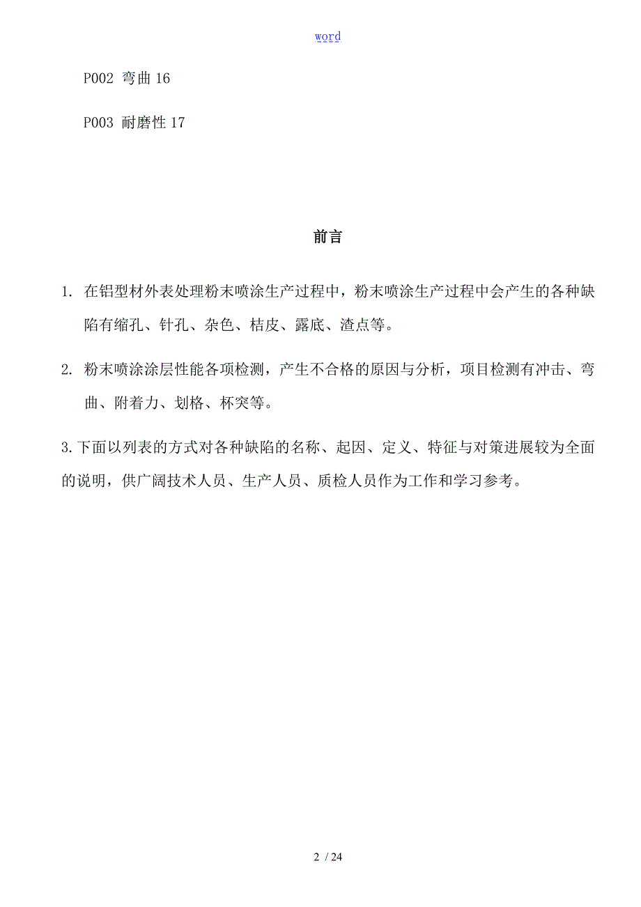 铝合金粉末喷涂常见缺陷原因及改善要求措施初稿子.doc_第2页