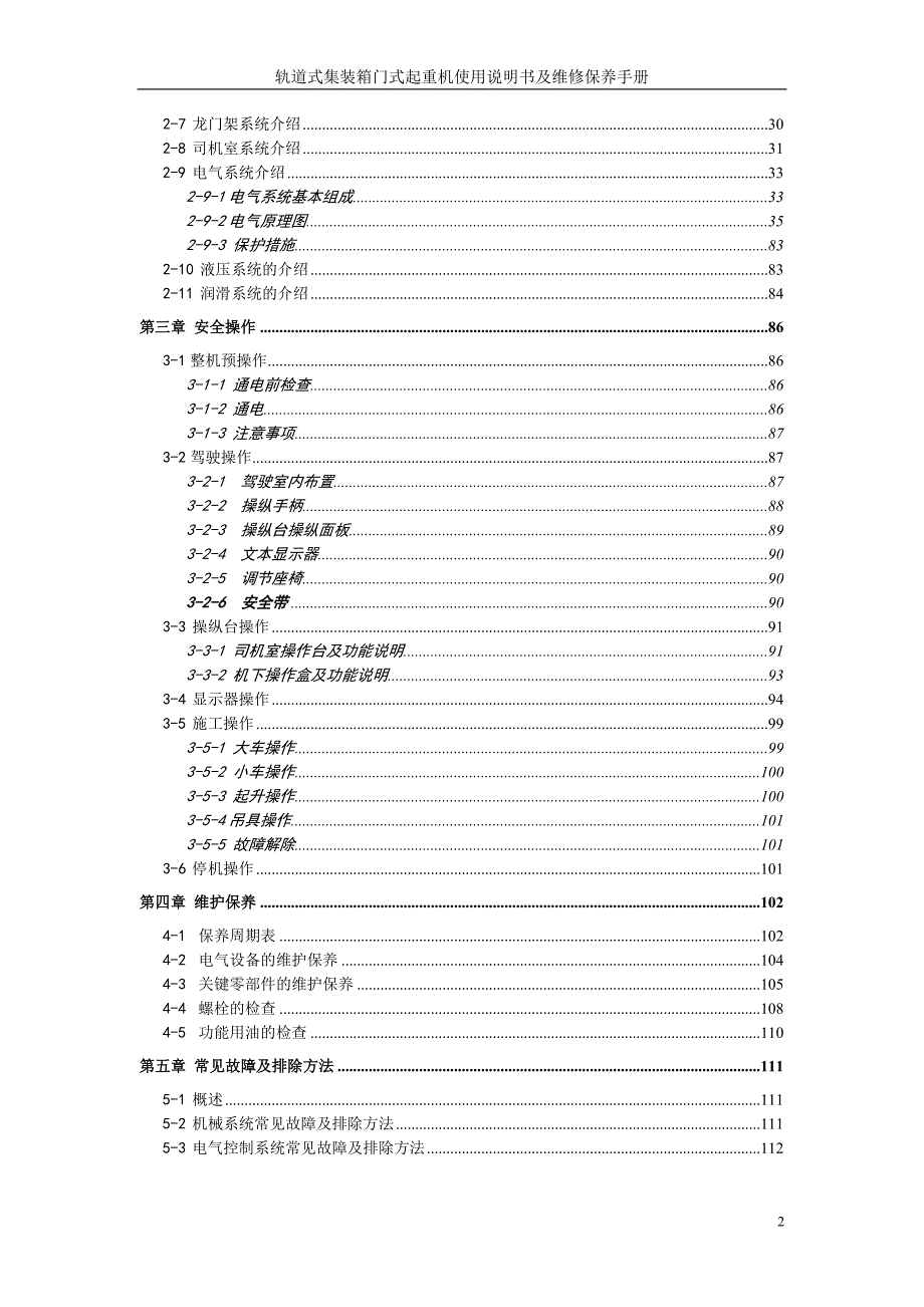 轨道式集装箱门式起重机使用说明书.doc_第2页