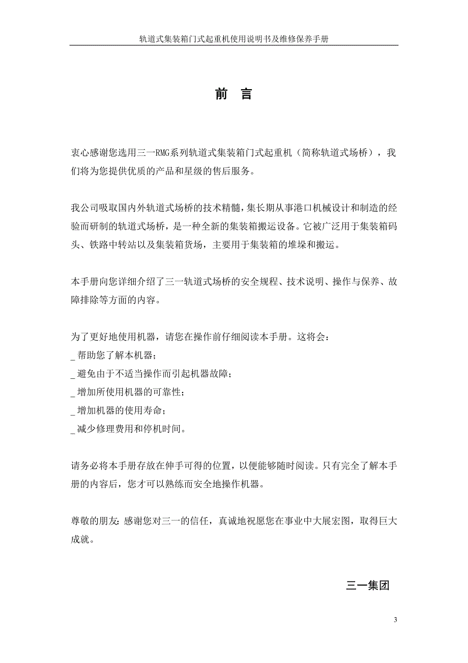 轨道式集装箱门式起重机使用说明书.doc_第3页