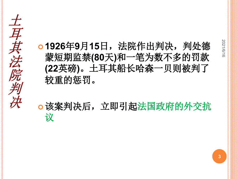 荷花号案PPT课件.ppt_第3页