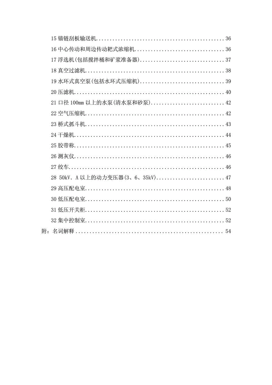 选煤厂机电设备完好标准完整版.doc_第3页