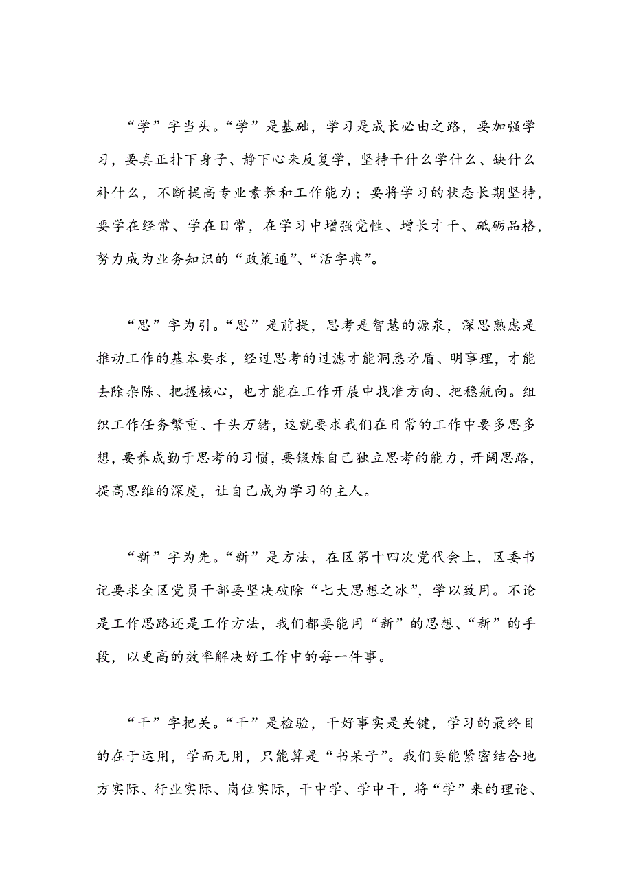 贯彻认真学习陕西第14次党代会精神心得体会四篇稿.docx_第2页