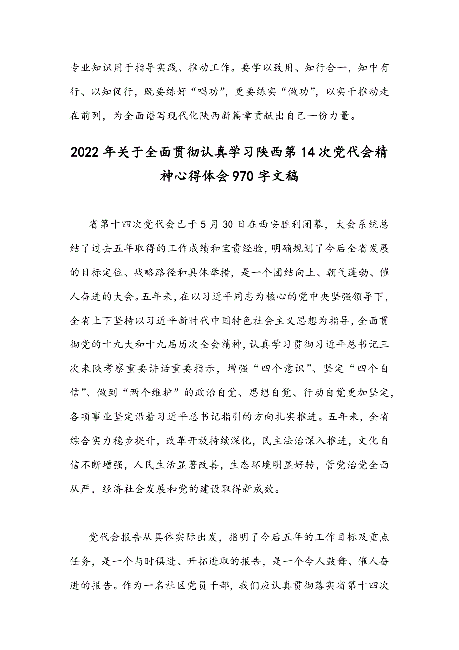 贯彻认真学习陕西第14次党代会精神心得体会四篇稿.docx_第3页