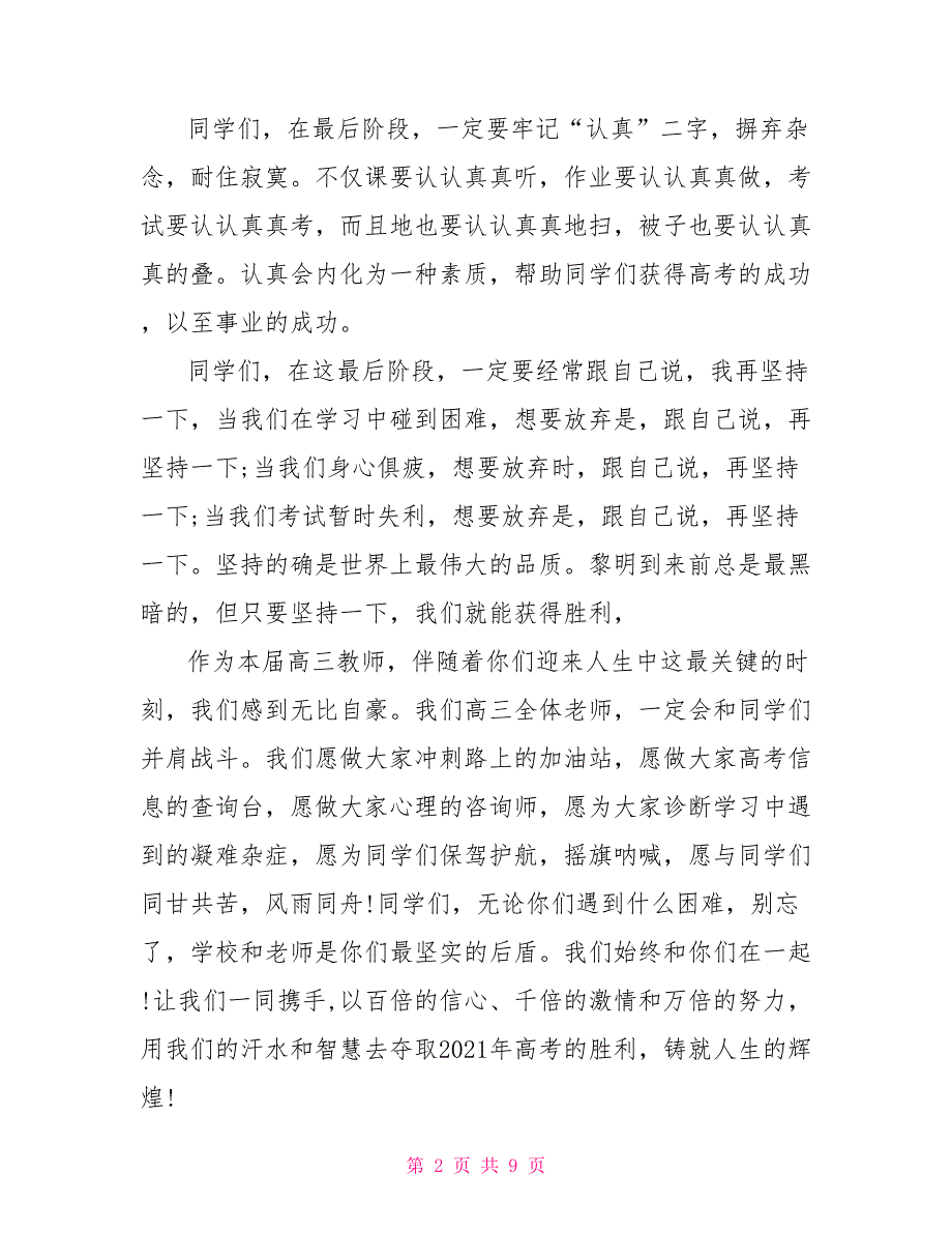 高三开学励志讲话稿.doc_第2页