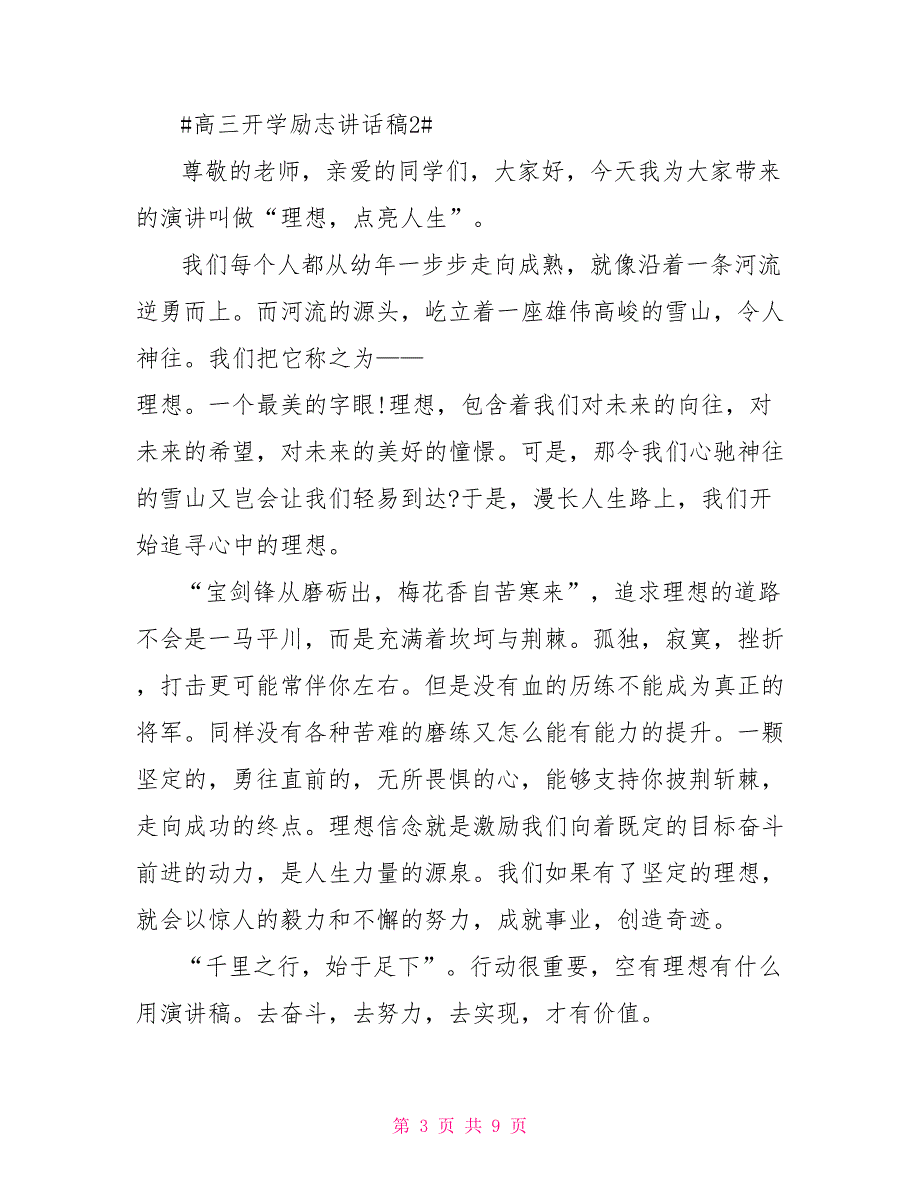 高三开学励志讲话稿.doc_第3页