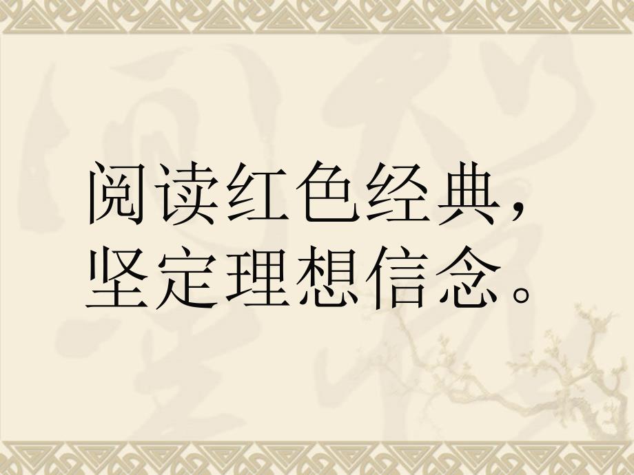 红色经典故事.ppt_第1页