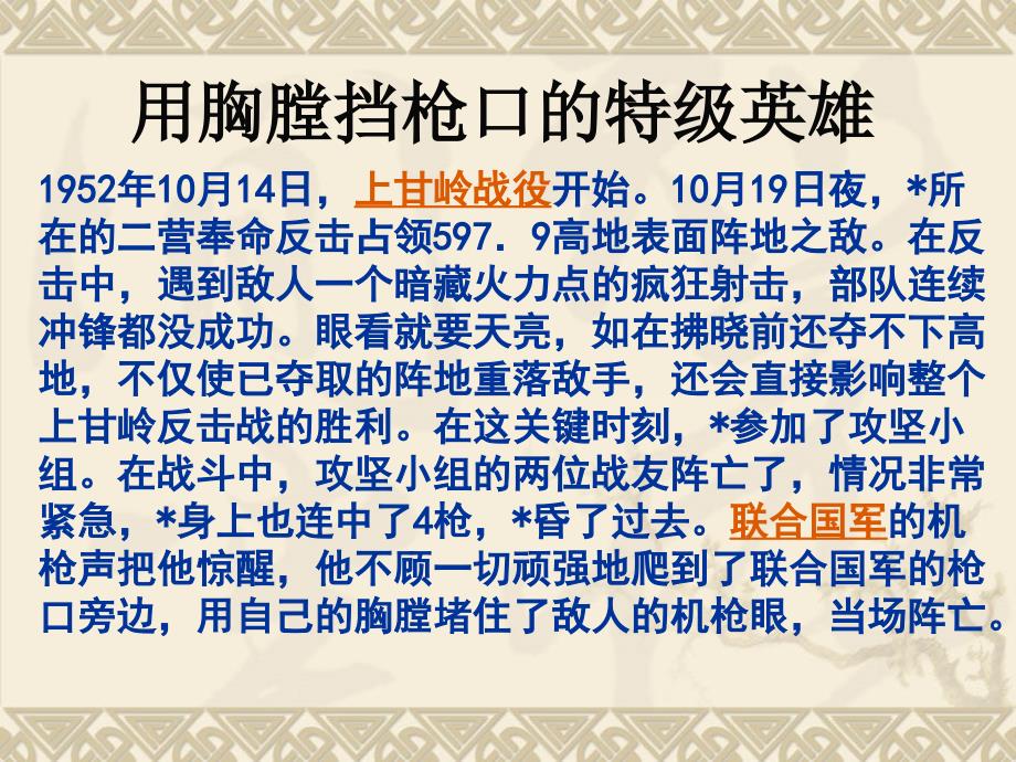 红色经典故事.ppt_第2页
