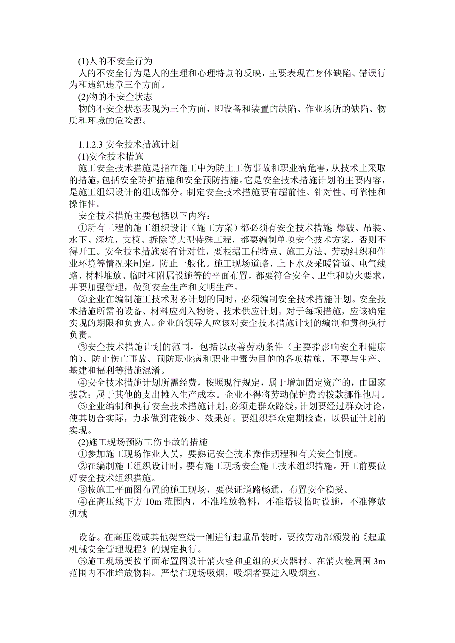 辽宁省二级建造师继续教育教材.doc_第3页