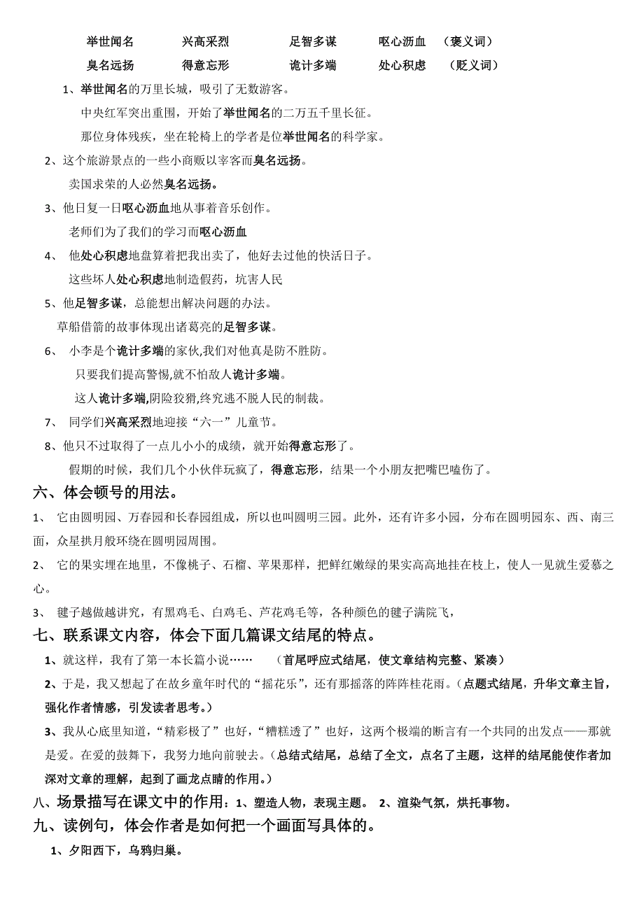 部编版五年级上册词句段运用专项.doc_第2页