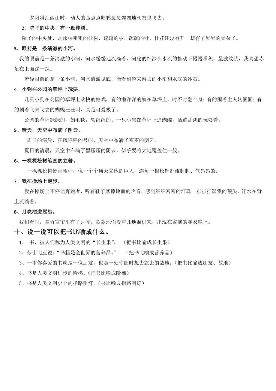 部编版五年级上册词句段运用专项.doc_第3页
