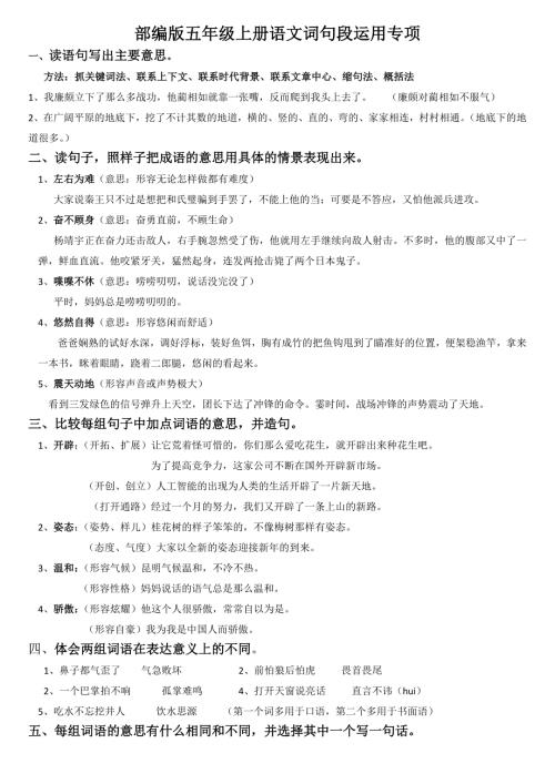 部编版五年级上册词句段运用专项.doc