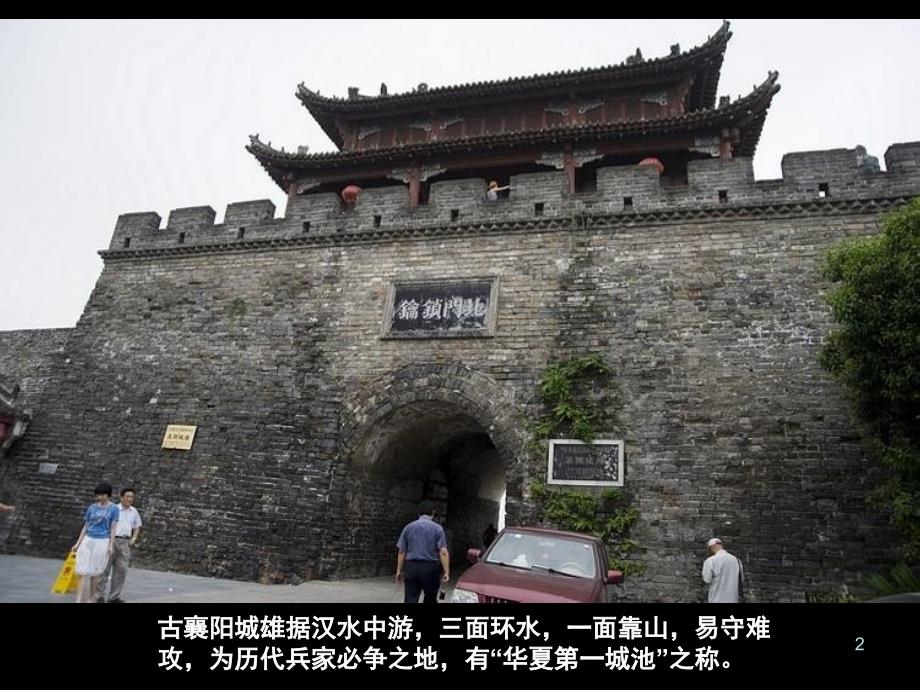 诸葛亮故居古隆中.ppt_第2页