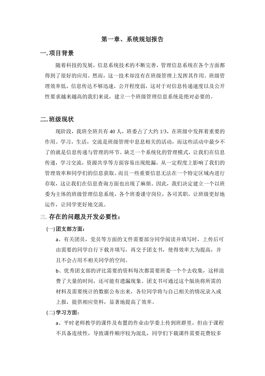 管理信息系统实践作业.docx_第1页