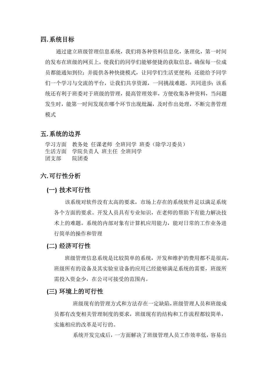 管理信息系统实践作业.docx_第3页