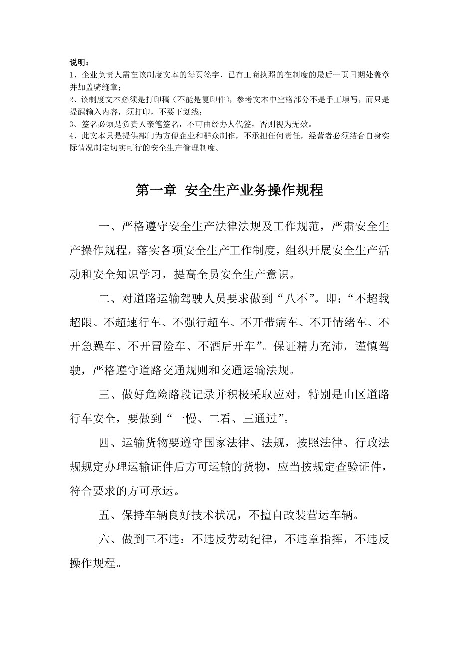 运输企业安全生产管理制度范本.doc_第2页