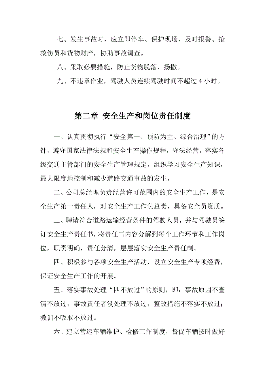 运输企业安全生产管理制度范本.doc_第3页
