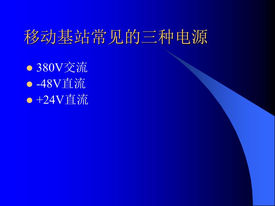 通信电源培训PPT课件.ppt_第2页