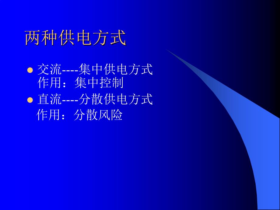 通信电源培训PPT课件.ppt_第3页