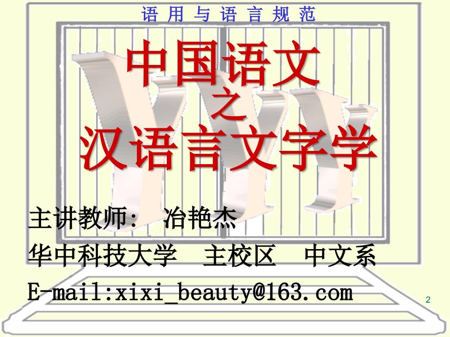 语言运用和语言规范.ppt_第2页