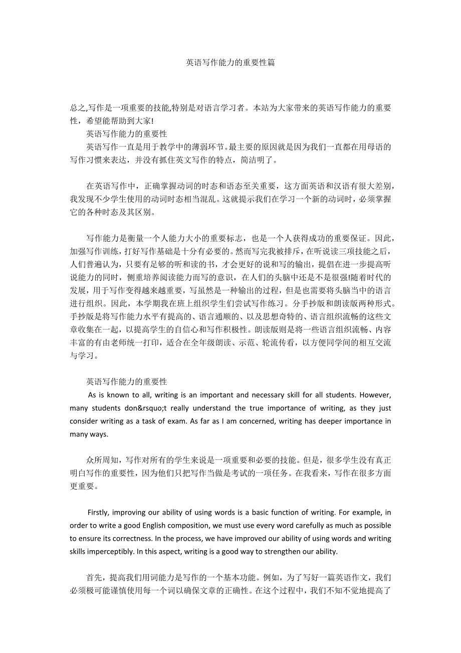 英语写作能力的重要性篇.docx_第1页