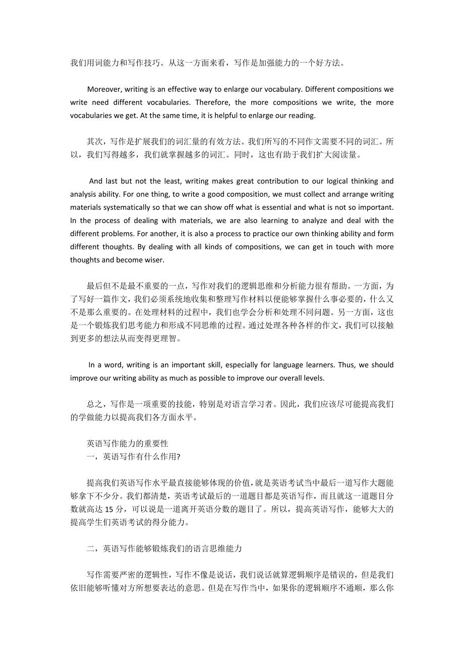 英语写作能力的重要性篇.docx_第2页