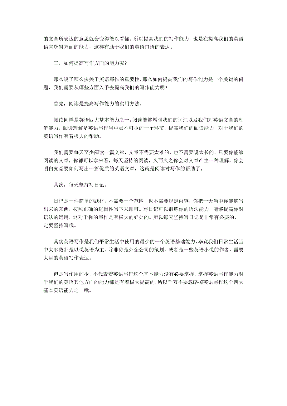 英语写作能力的重要性篇.docx_第3页