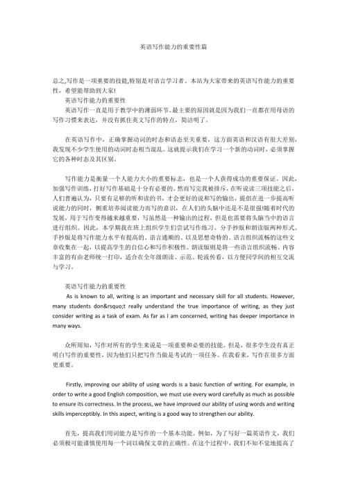 英语写作能力的重要性篇.docx