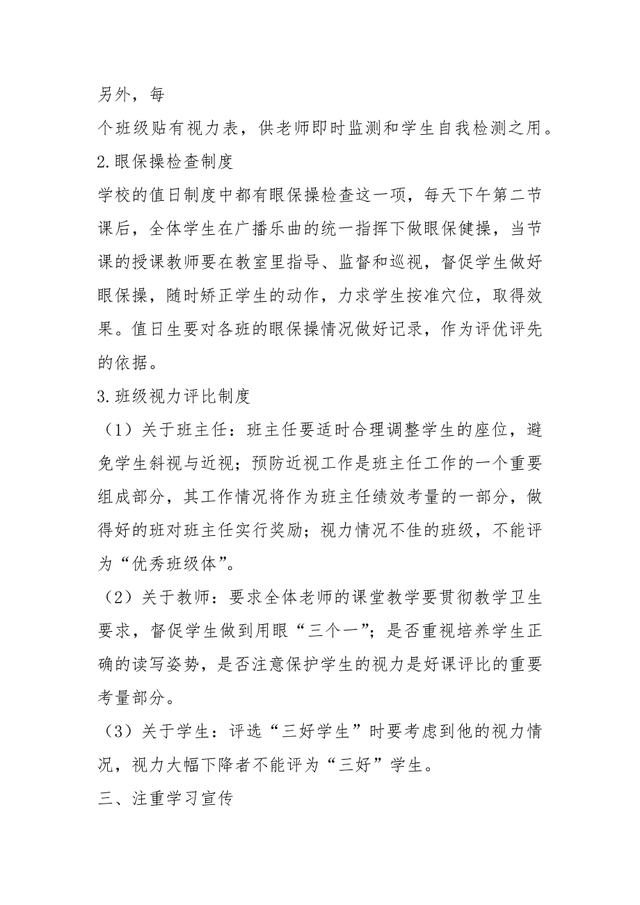 第四中学近视防控示范学校申报报告.docx_第2页