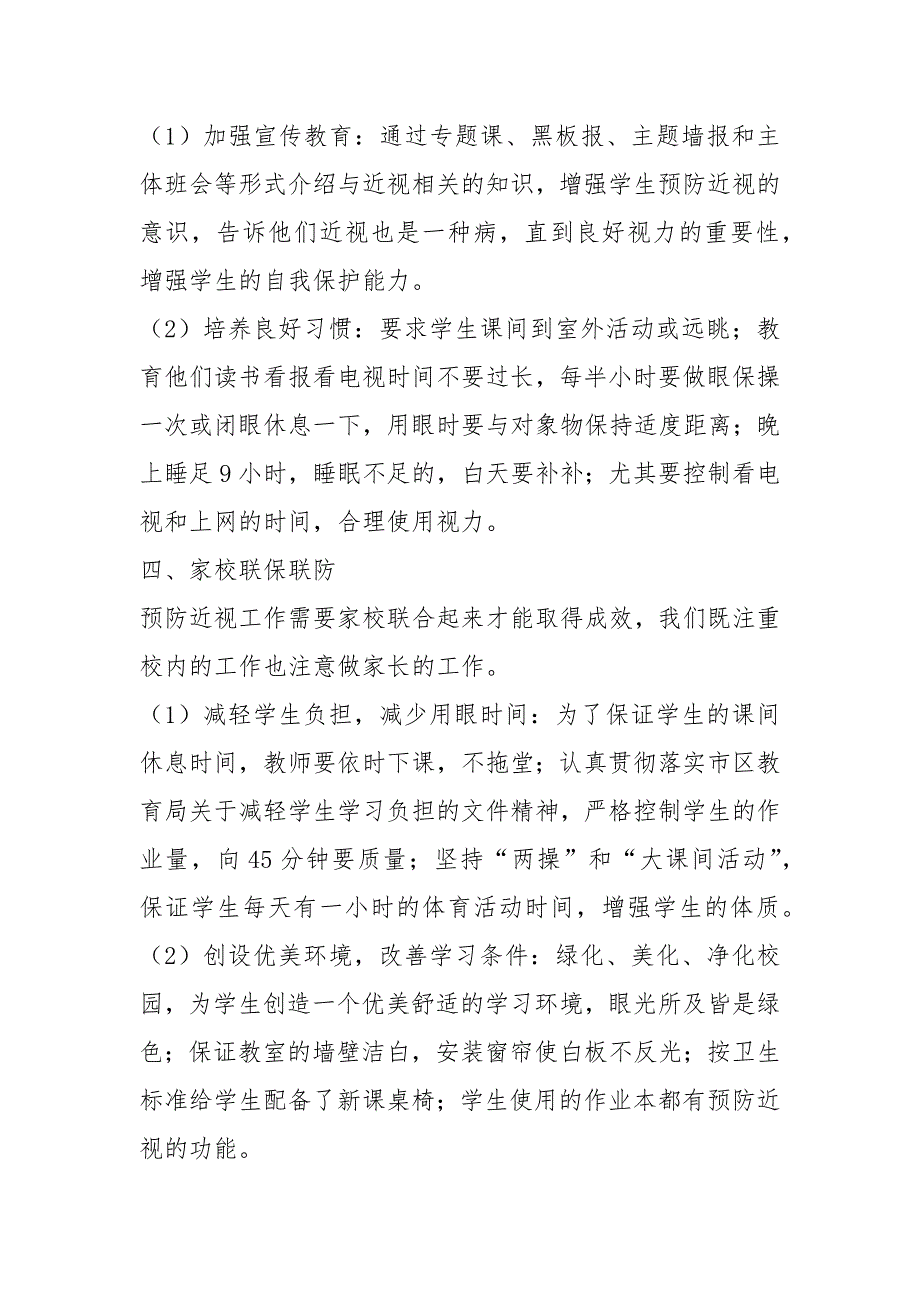 第四中学近视防控示范学校申报报告.docx_第3页