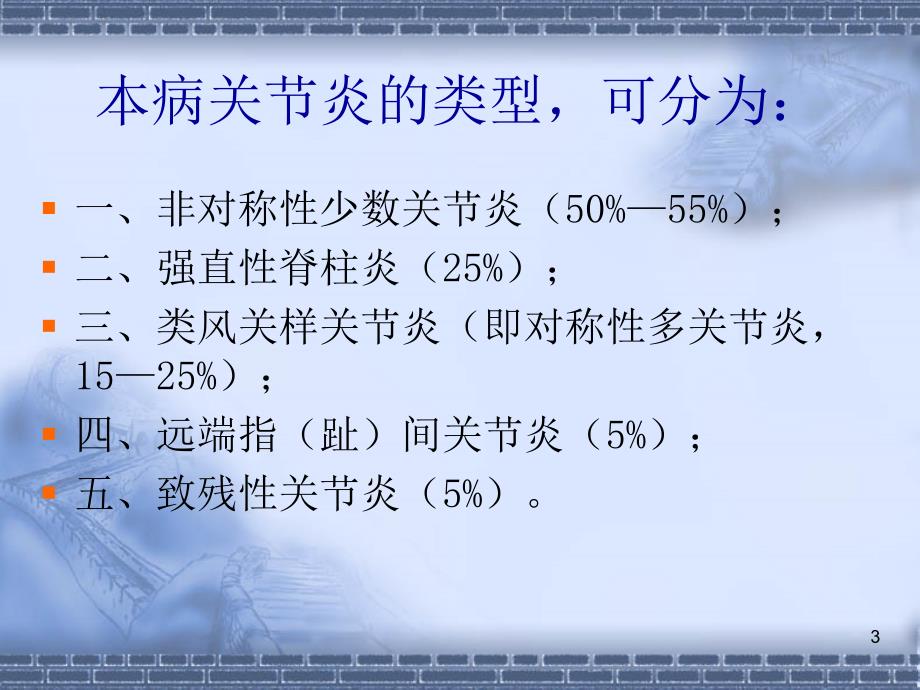 银屑病性关节炎的治疗ppt课件.ppt_第3页