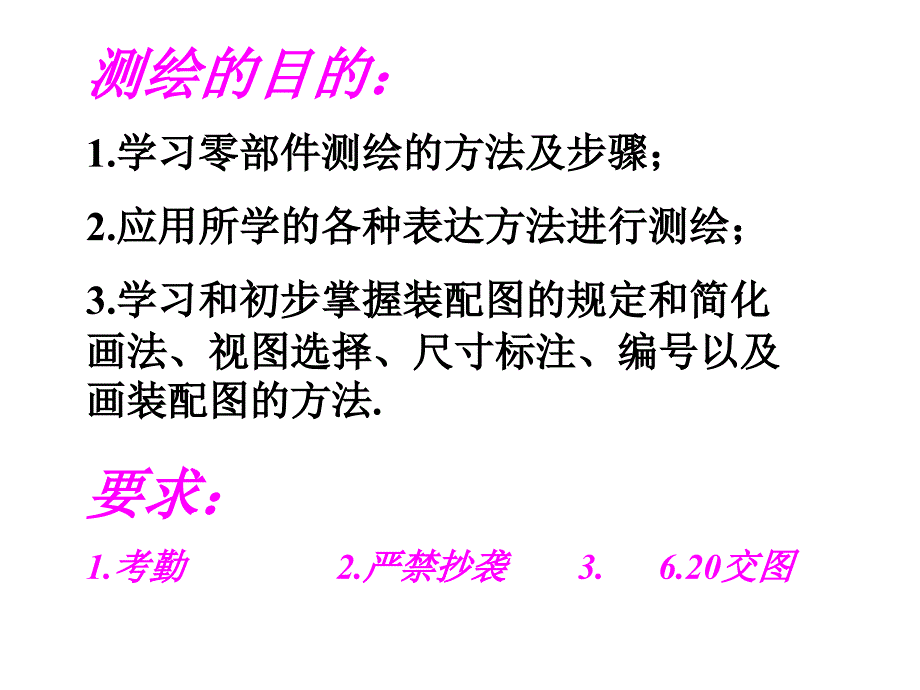 零部件测绘课件.ppt_第2页