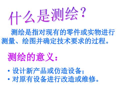 零部件测绘课件.ppt