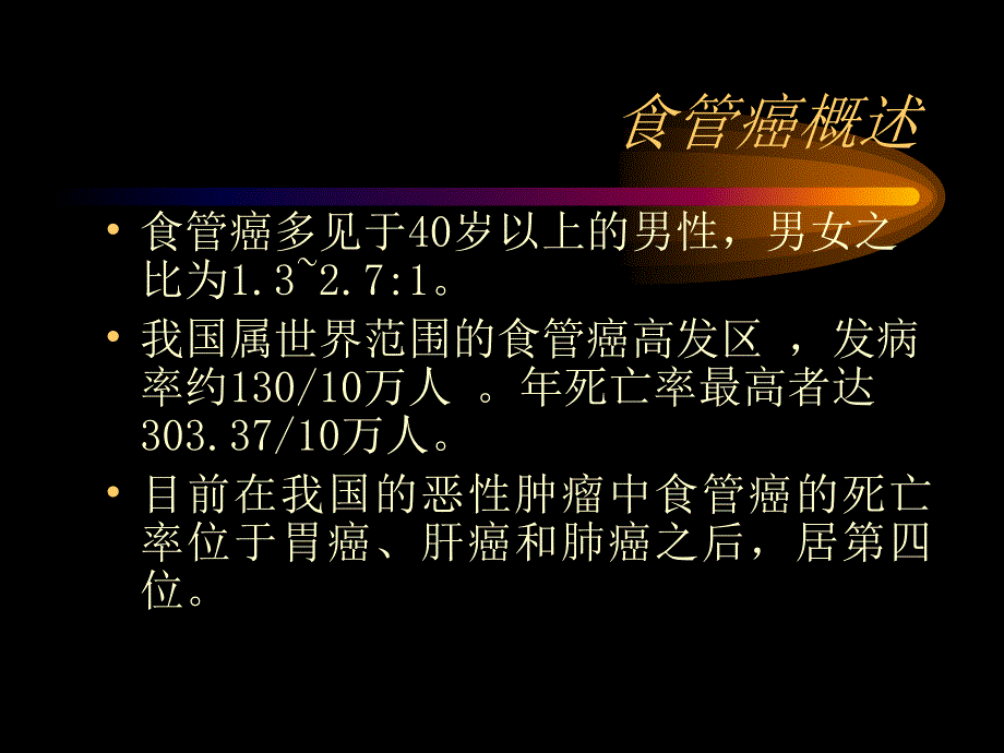 食管癌的内镜诊断PPT课件.ppt_第3页